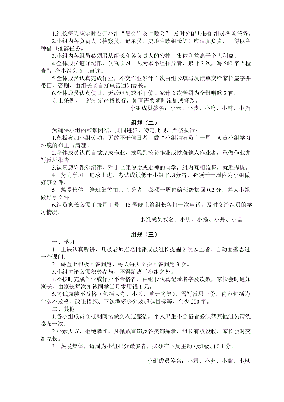 小组规则和规范建设_第3页