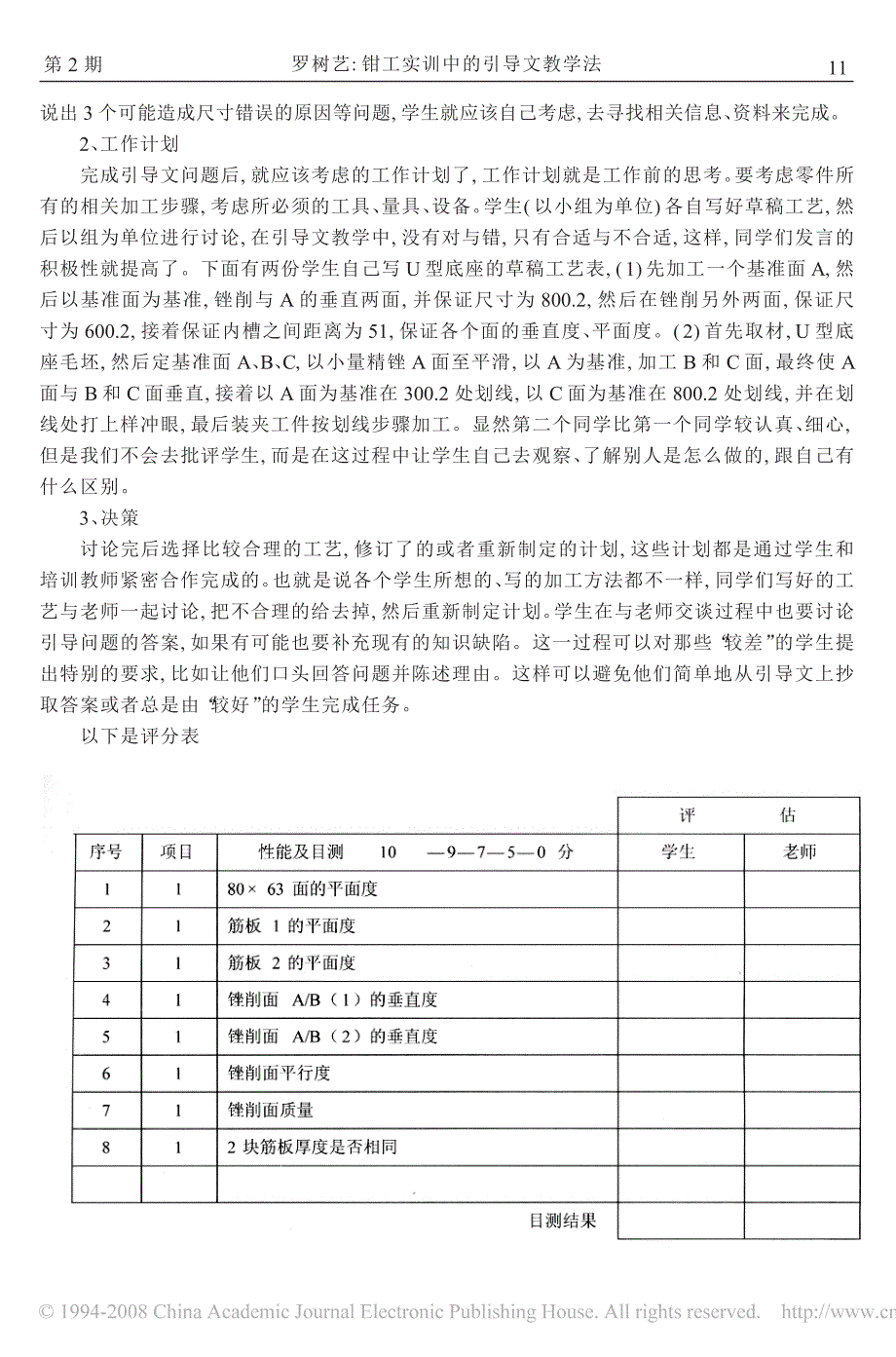 钳工实训中的引导文教学法_第3页