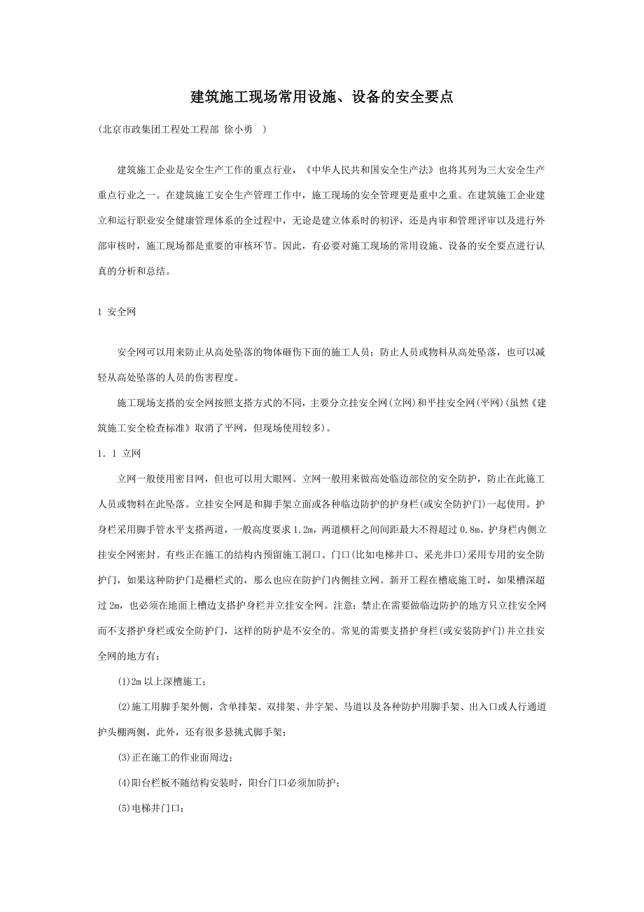 建筑施工现场常用设施_第1页