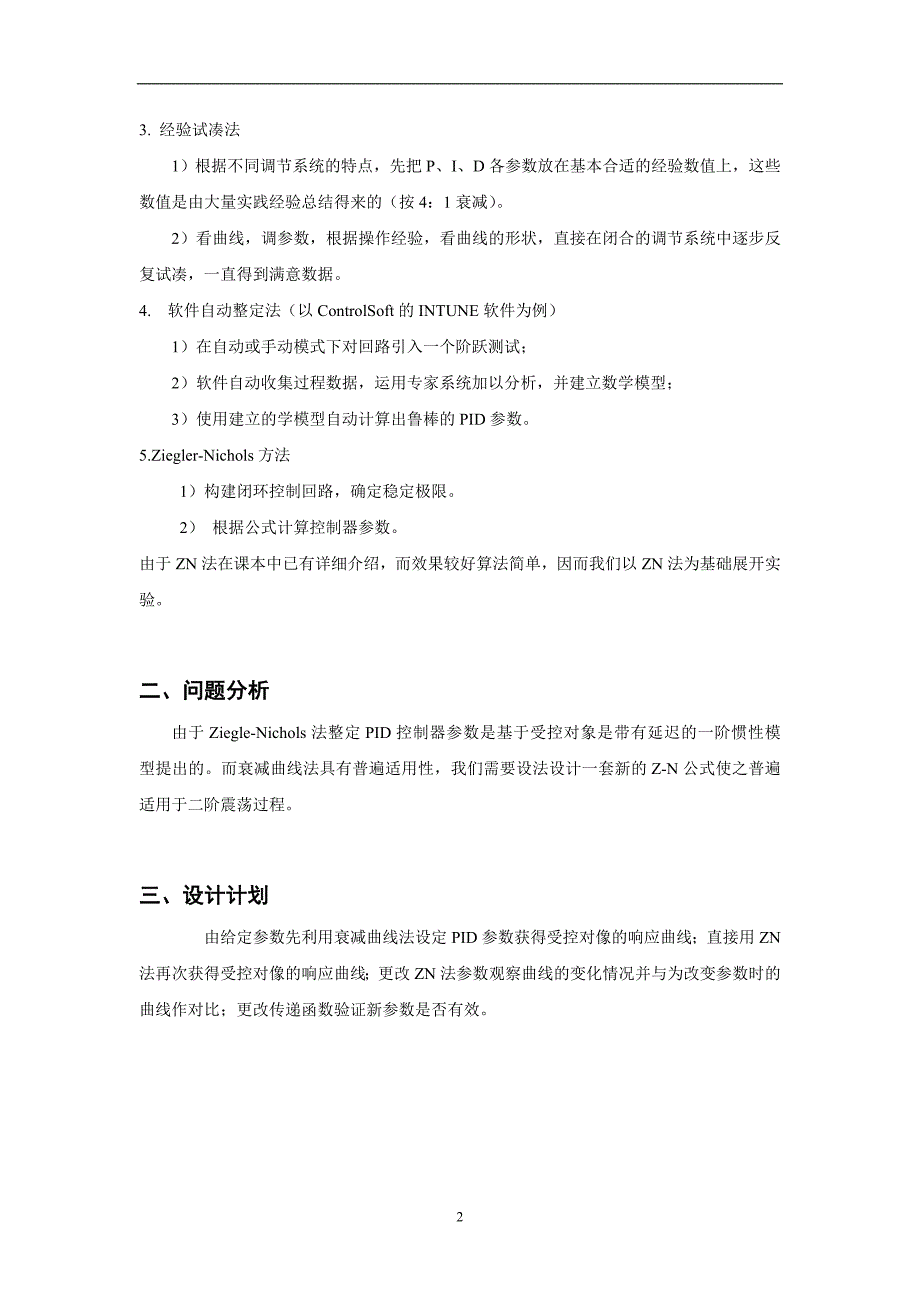 二阶振荡系统配置pid_第2页