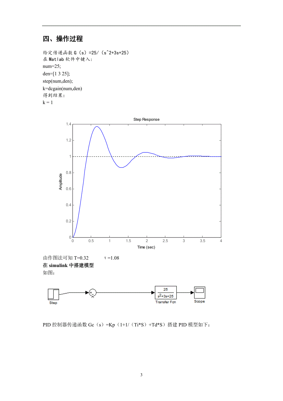 二阶振荡系统配置pid_第3页