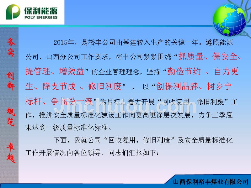 回收复用、修旧利废及安全质量标准化现场交流会_第3页