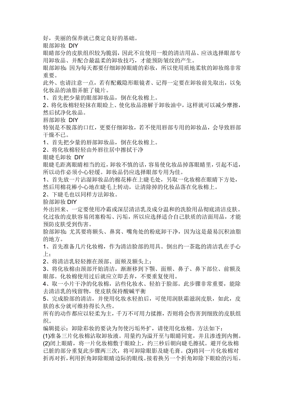 用蛋清敷脸可以缩小毛孔_第3页