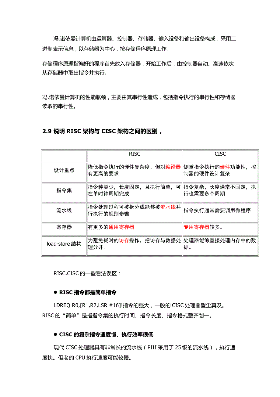 电子科大-微机原理习题解答-chap2_第3页