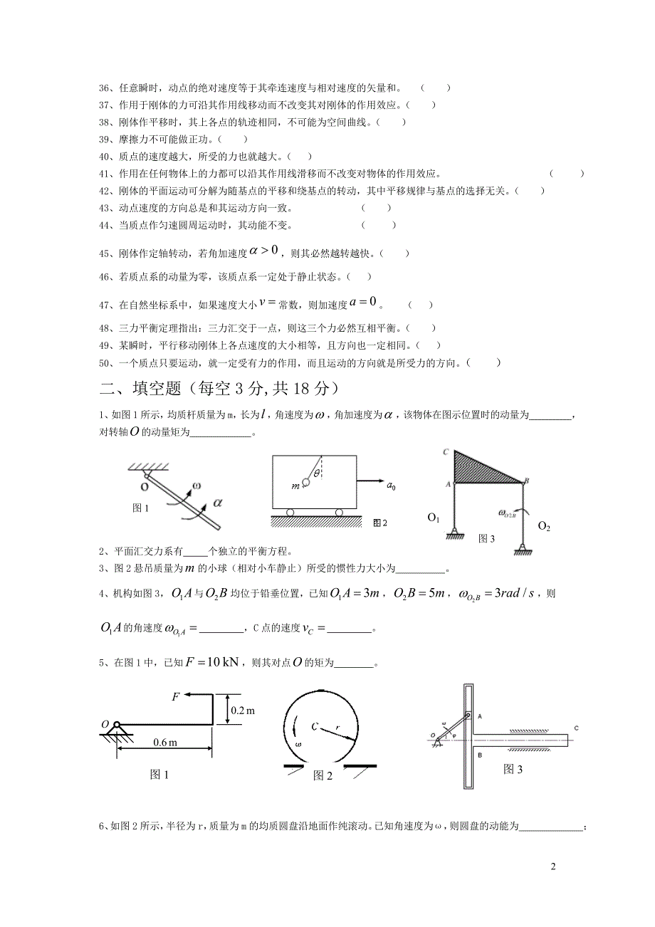 理论力学复习题_第2页