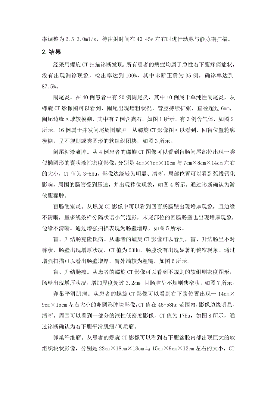 对于螺旋CT诊断和鉴别诊断急性右下腹疼痛的价值分析_第2页