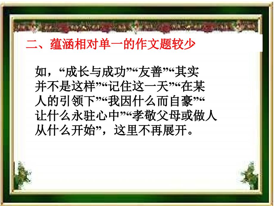 2011年中考语文作文指导复习课件3_第4页