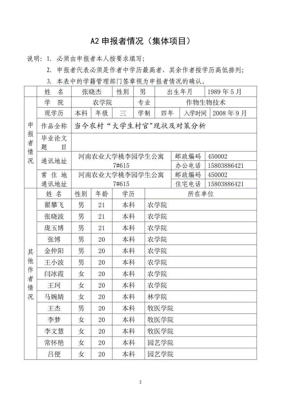 psq农学院当今农村“大学生村官现状及对策分析”_第2页