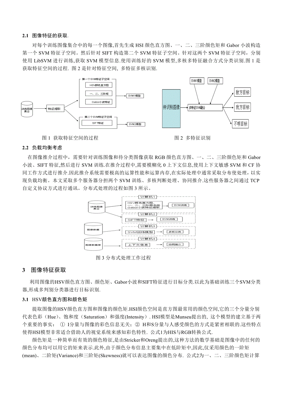 基于多特征融合的敌对目标检测新方法_第2页