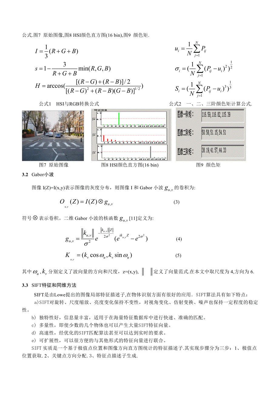 基于多特征融合的敌对目标检测新方法_第3页