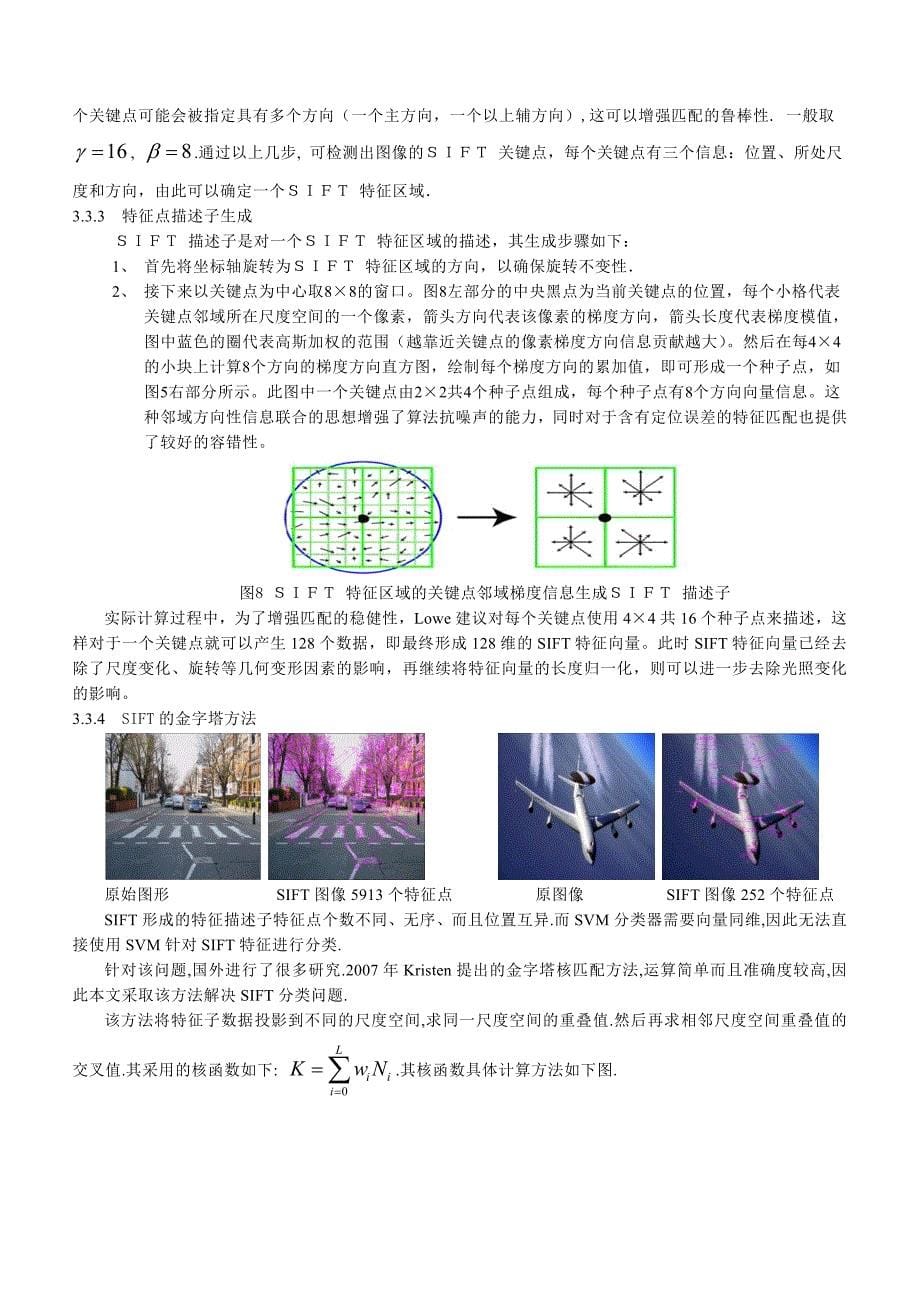 基于多特征融合的敌对目标检测新方法_第5页