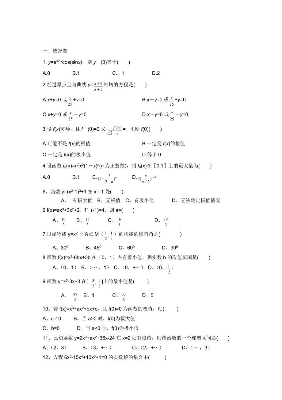 高中导数练习题_第5页