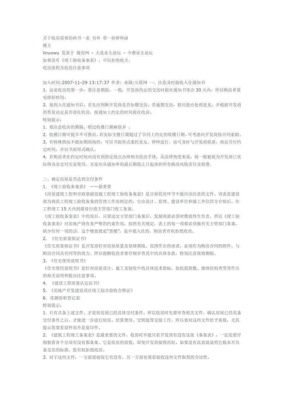 关于收房需要的两书一表另外带一份律师函_第1页