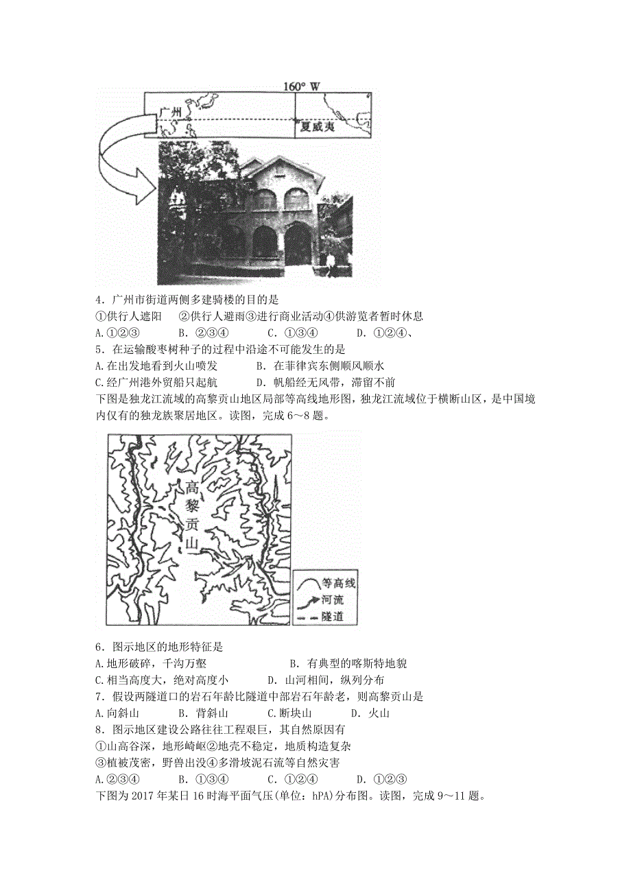 河南省部分重点高中2017届高三3月联考文科综合地理试题_第2页