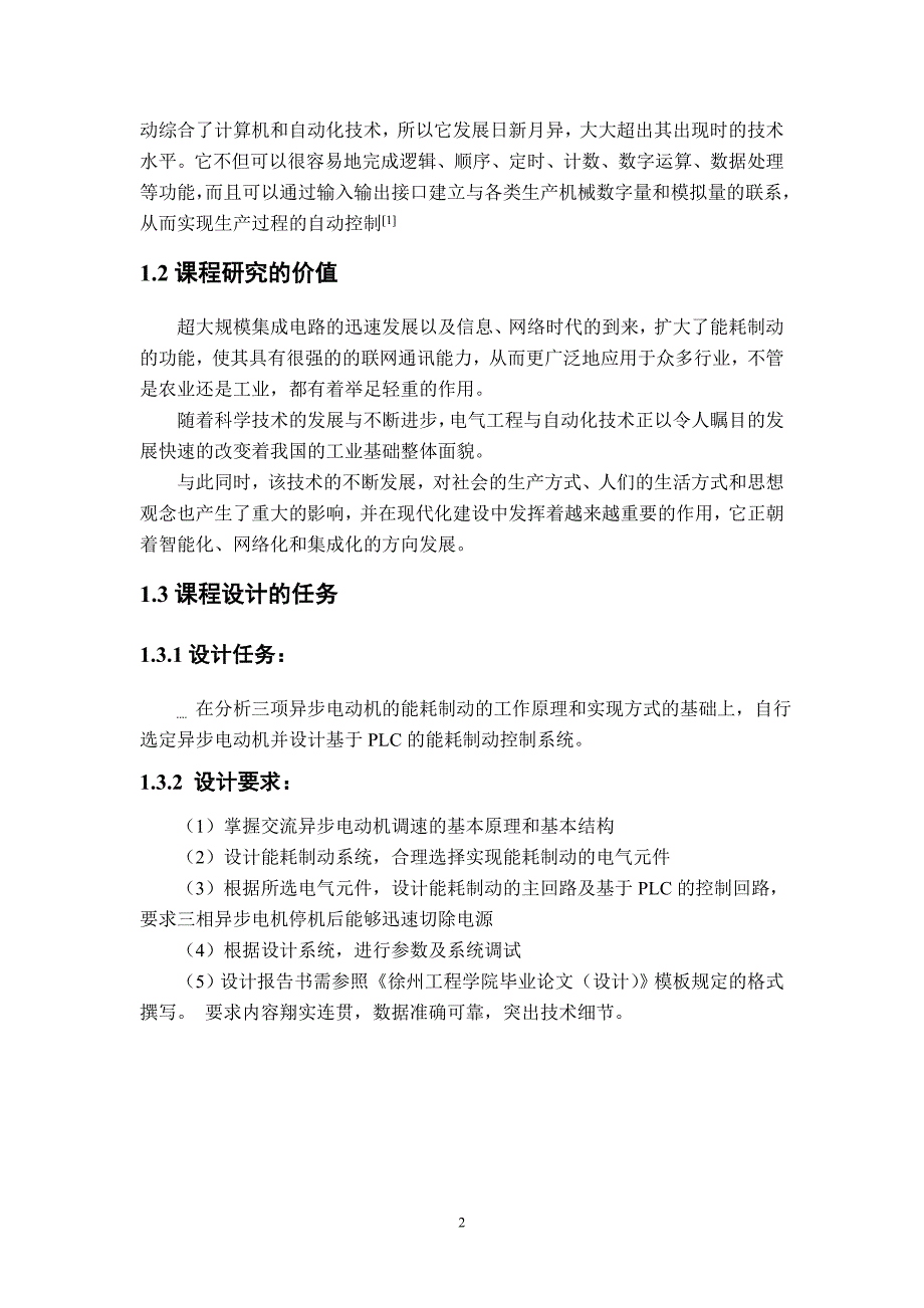 基于PLC的三相异步电动机能耗制动系统设计_第2页