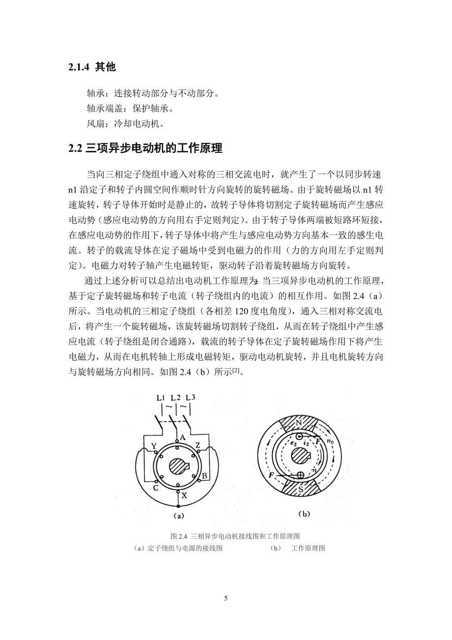 基于PLC的三相异步电动机能耗制动系统设计_第5页