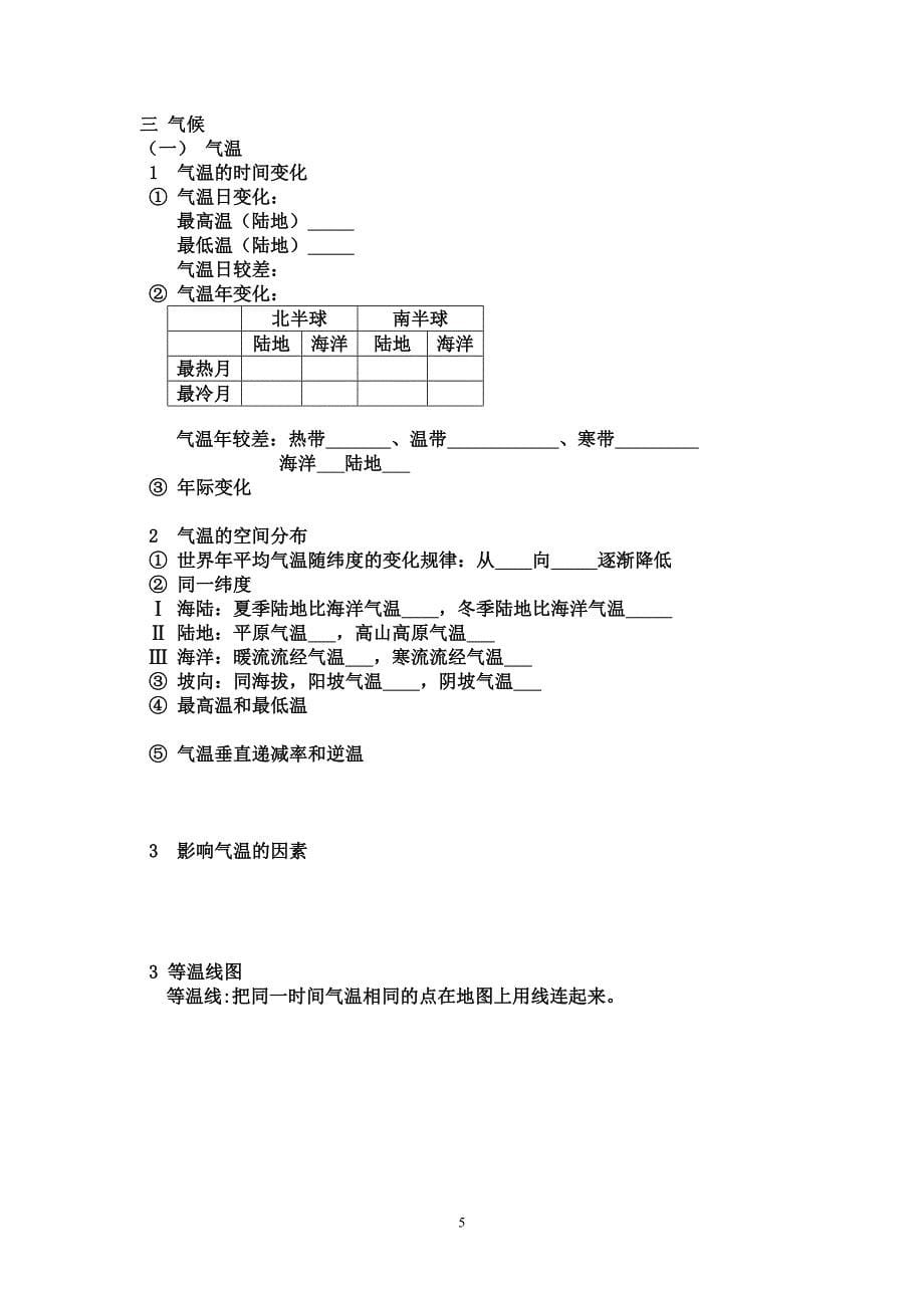 地球上的大气学案_第5页