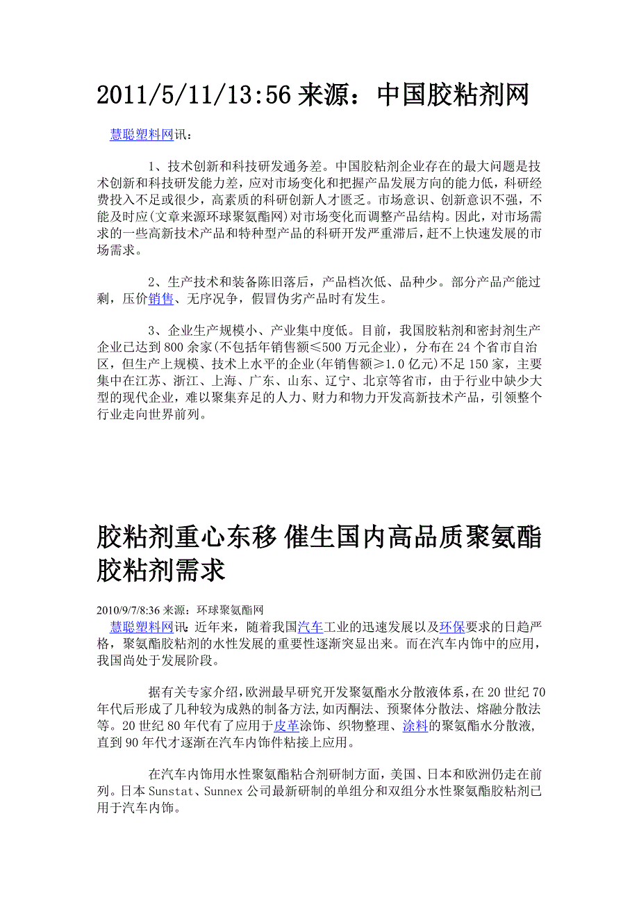 中国石化协会力推聚氨酯胶粘剂发展_第4页