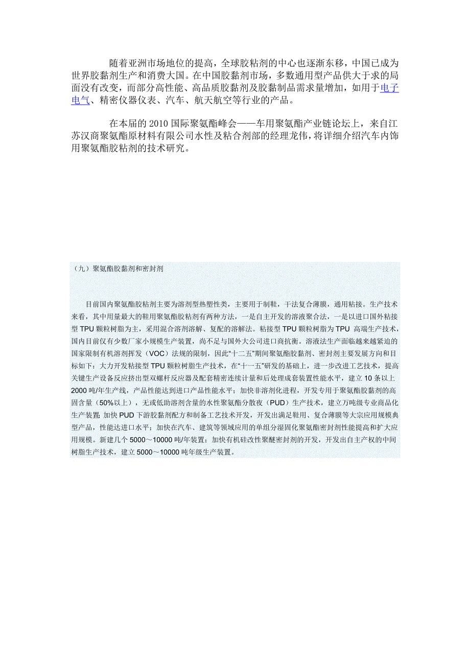 中国石化协会力推聚氨酯胶粘剂发展_第5页