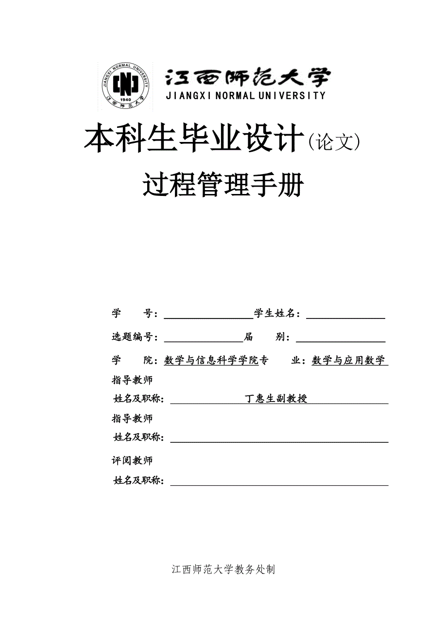 江西师大论文过程管理手册_第1页