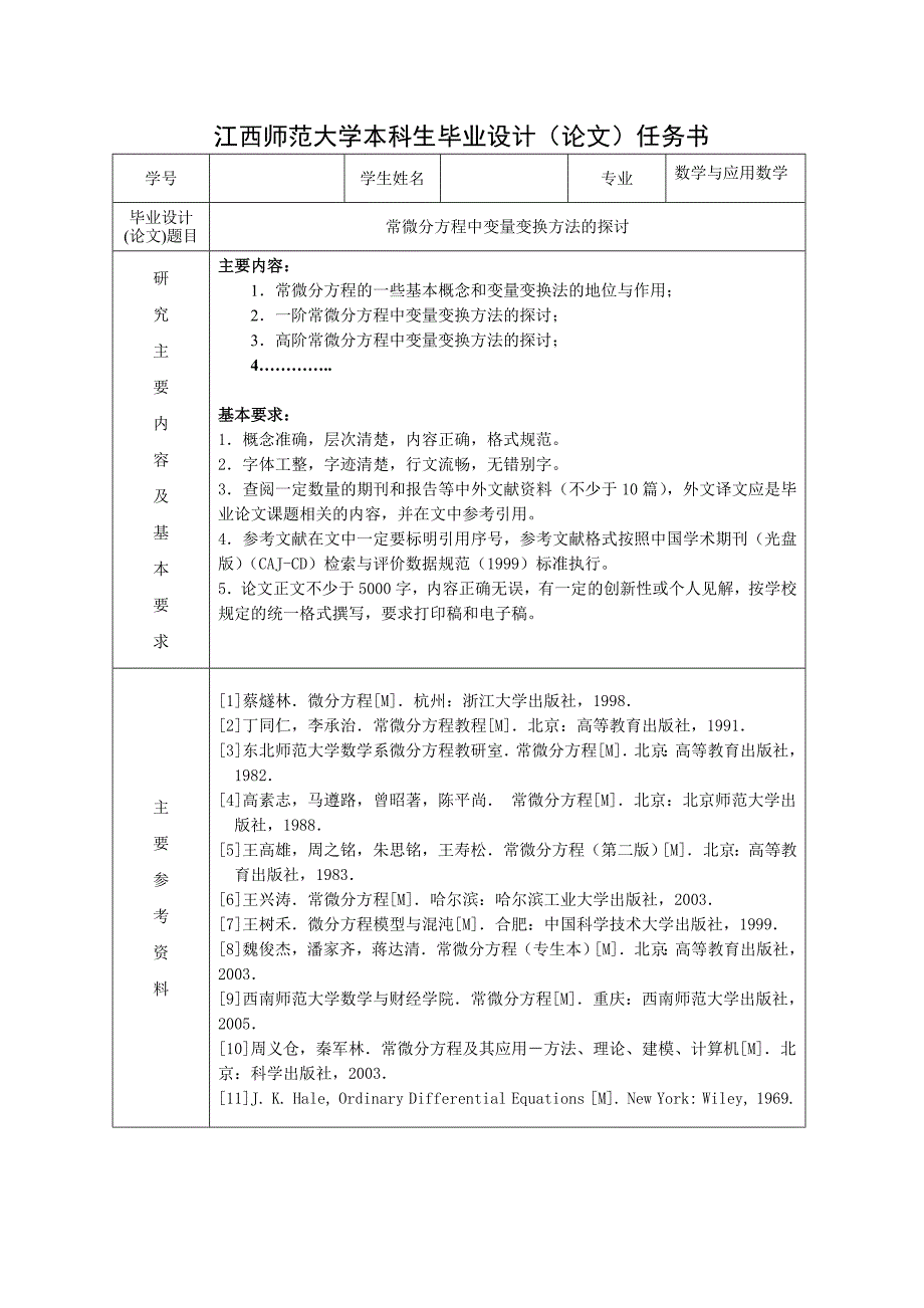 江西师大论文过程管理手册_第3页