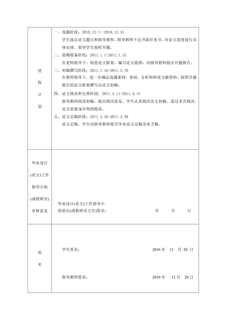 江西师大论文过程管理手册_第4页