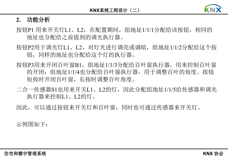 工程设计(二)_第2页