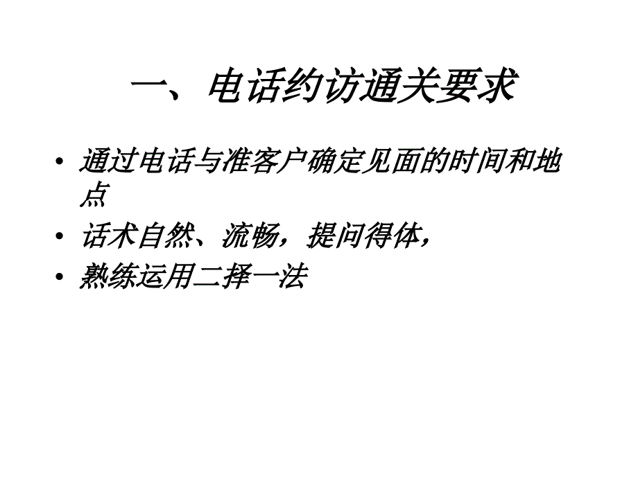 营销中的一次促成_第4页