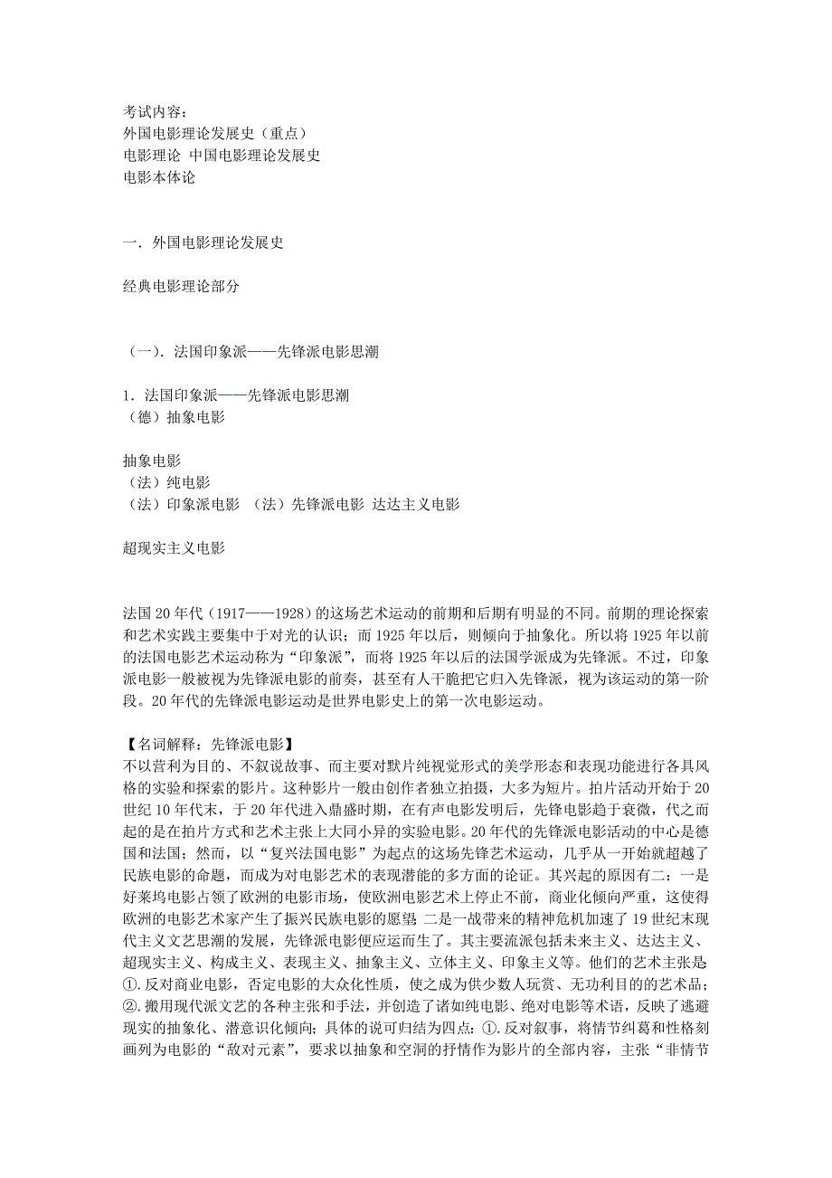 电影导演专业复习资料_第1页