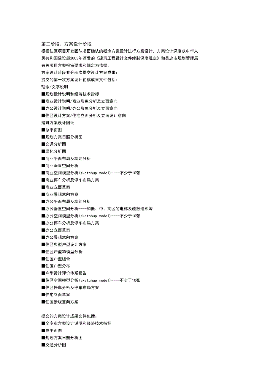 设计流程及成果_第3页