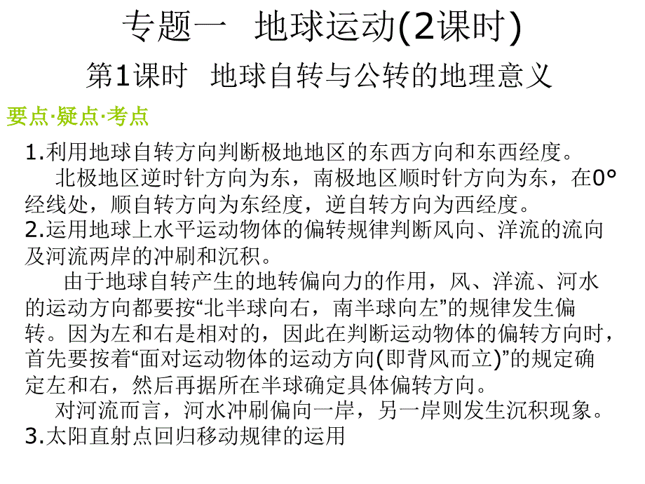 高一地理地球运动2_第1页