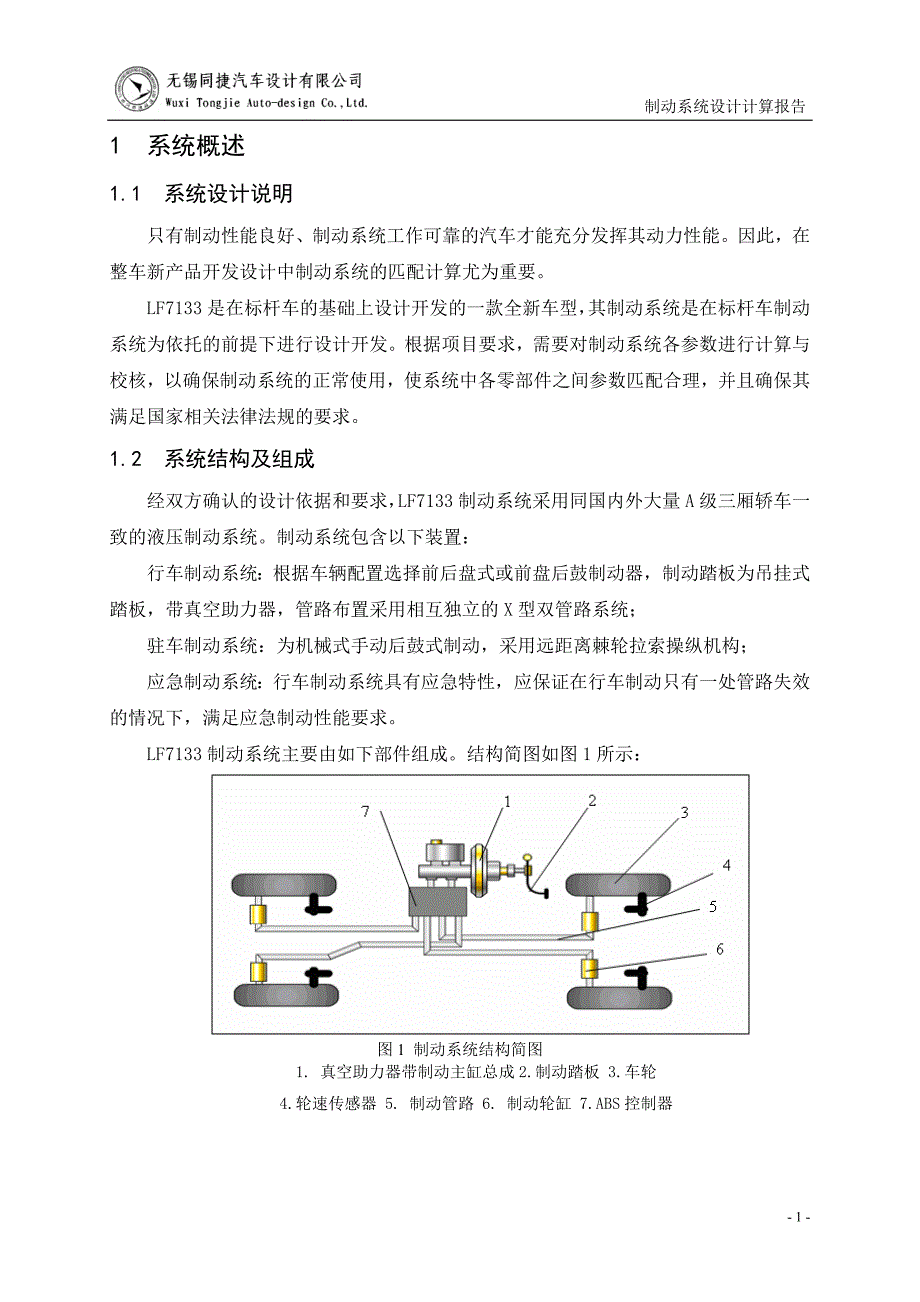 制动系统设计计算报告_第3页