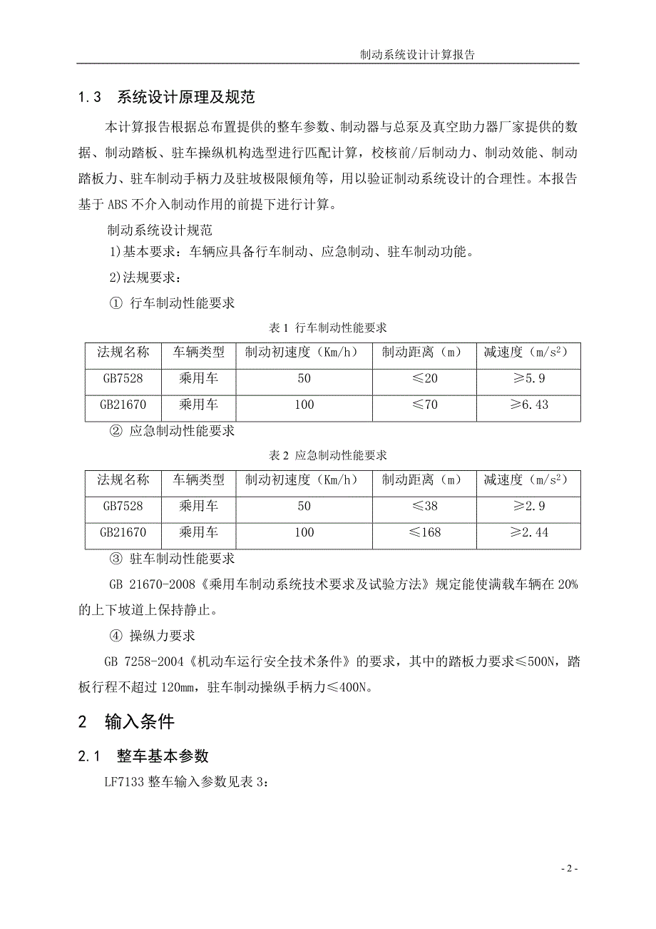 制动系统设计计算报告_第4页