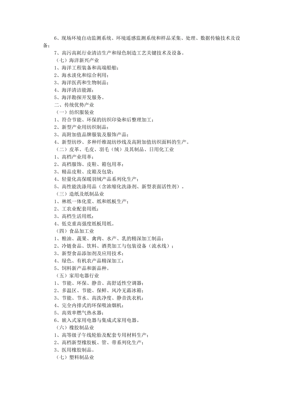 2011年浙江省企业技术改造重点领域导向目录_第2页