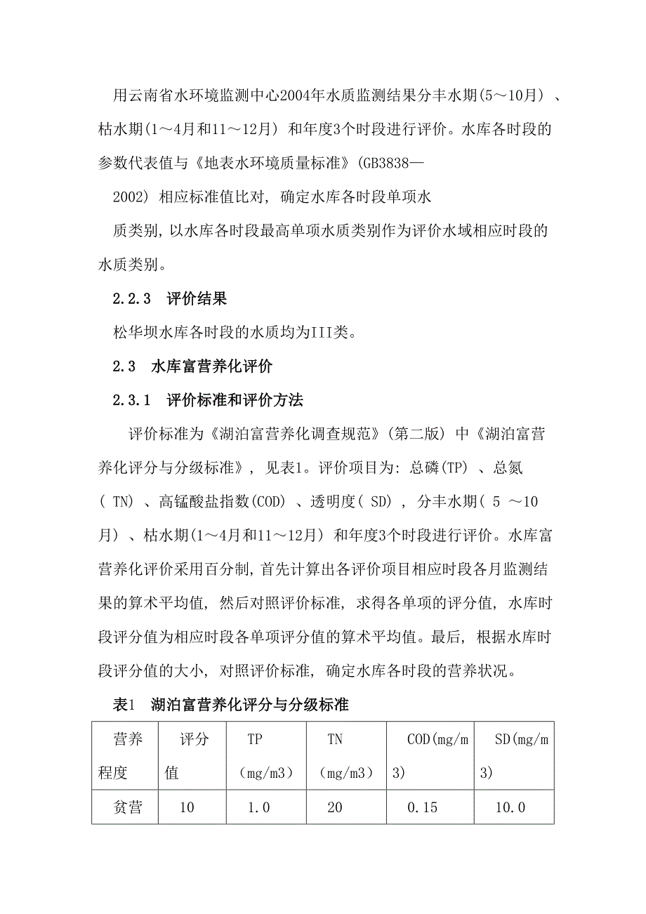 应用生态学实习报告_第3页