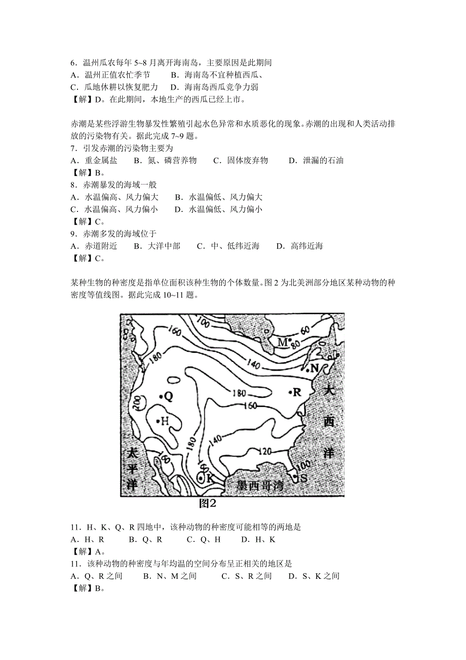 2013年高考文综广西卷地理部分_第2页