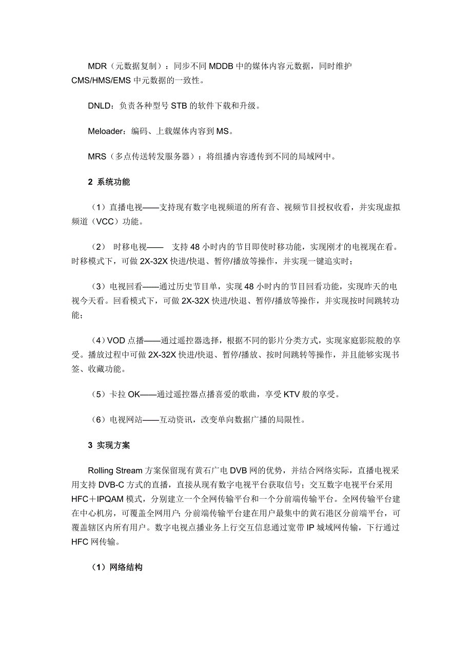 浙江黄石广电互动电视平台建设方案_第4页