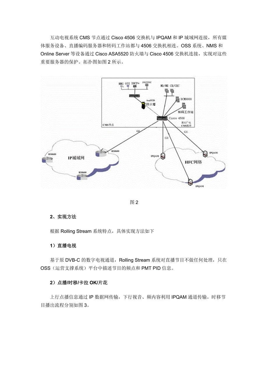 浙江黄石广电互动电视平台建设方案_第5页