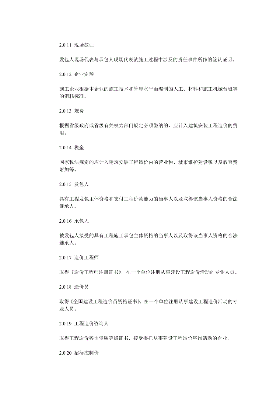 本规范适用于建设工程工程量清单计价活动_第3页