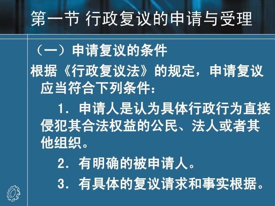 行政与行政诉讼法 第二十二章_第5页