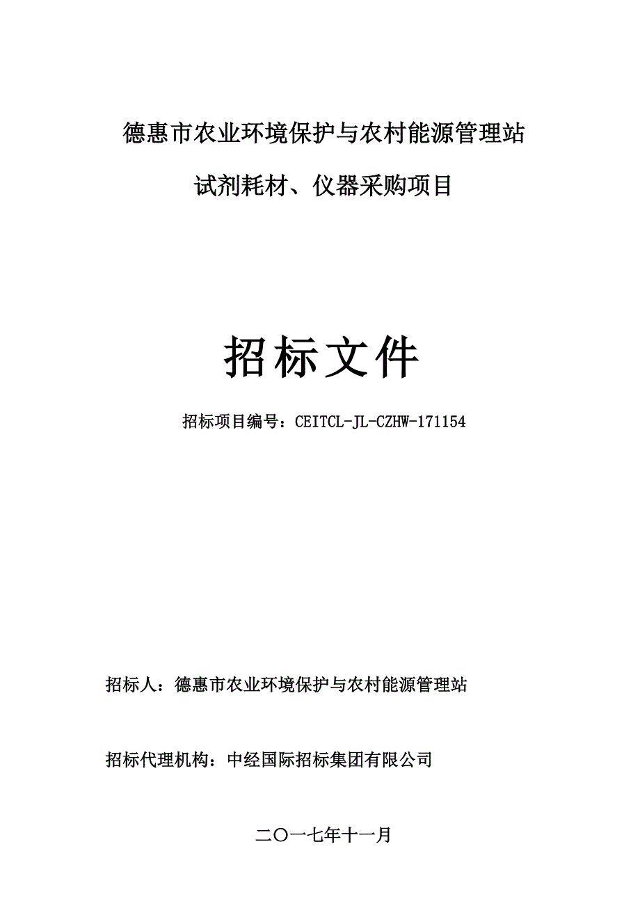 德惠市农业环境保护与农村能源管理站_第1页