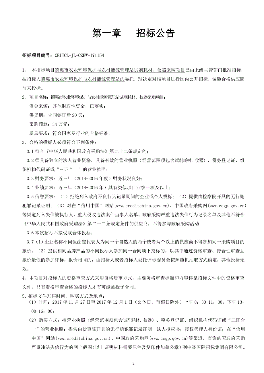 德惠市农业环境保护与农村能源管理站_第3页