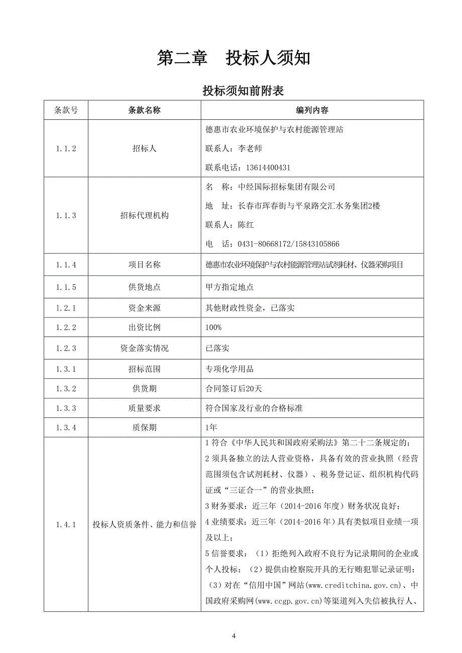 德惠市农业环境保护与农村能源管理站_第5页