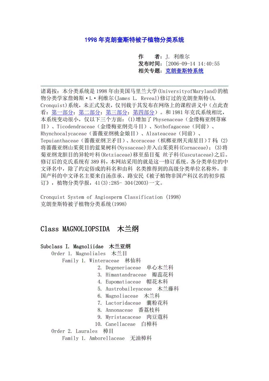 克朗奎斯特分类系统——被子植物_第1页