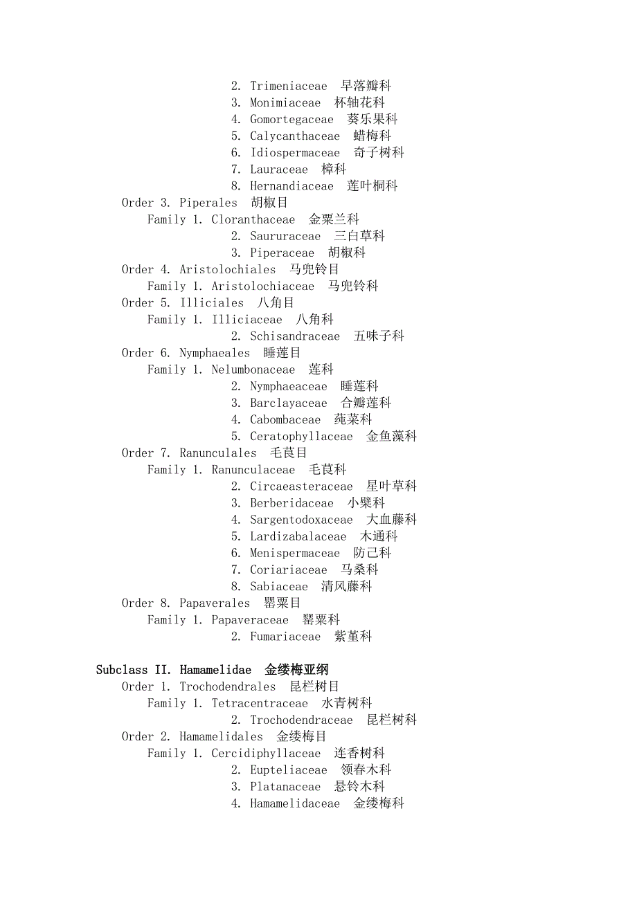 克朗奎斯特分类系统——被子植物_第2页