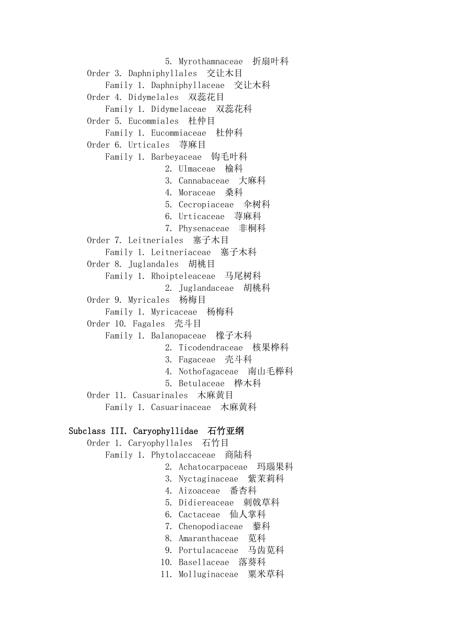 克朗奎斯特分类系统——被子植物_第3页