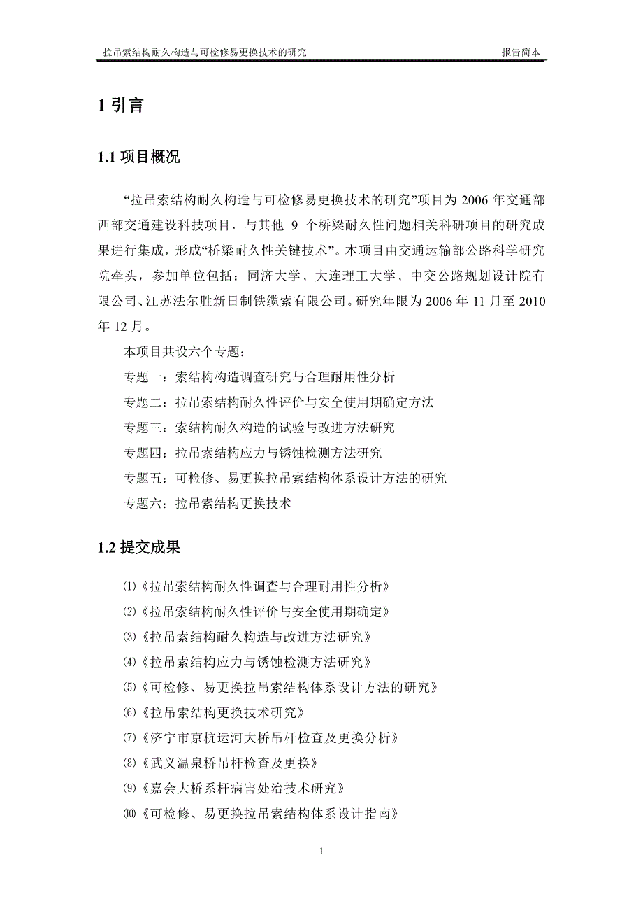 拉吊索结构耐久构造与可检修易更换技术的研究_第2页