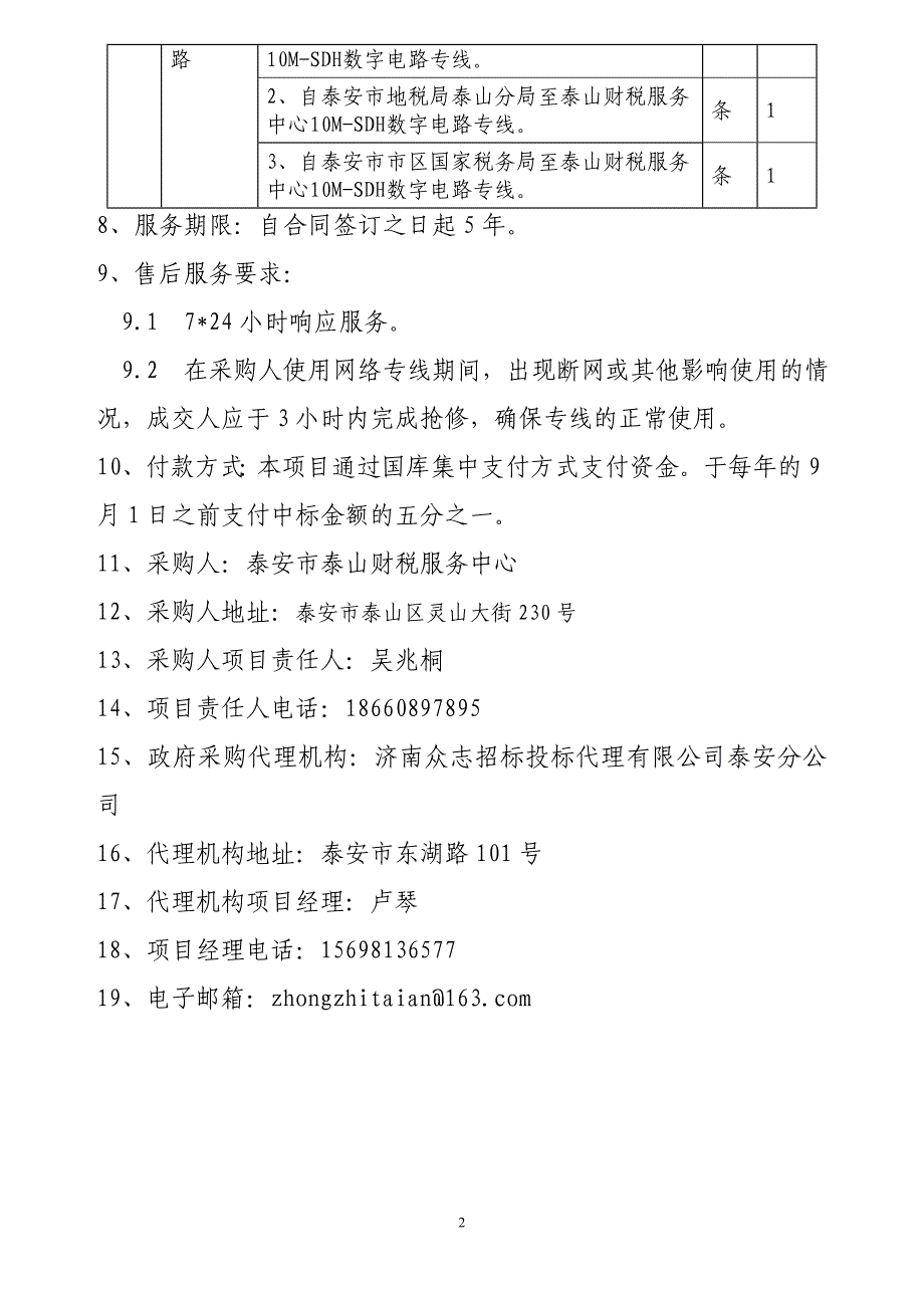 泰山财税服务中心数据专线租赁业务_第2页