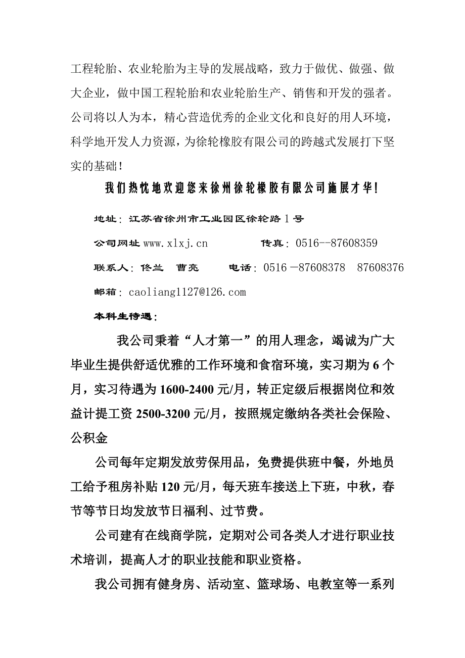 徐轮橡胶有限公司简基本信息2012_第2页