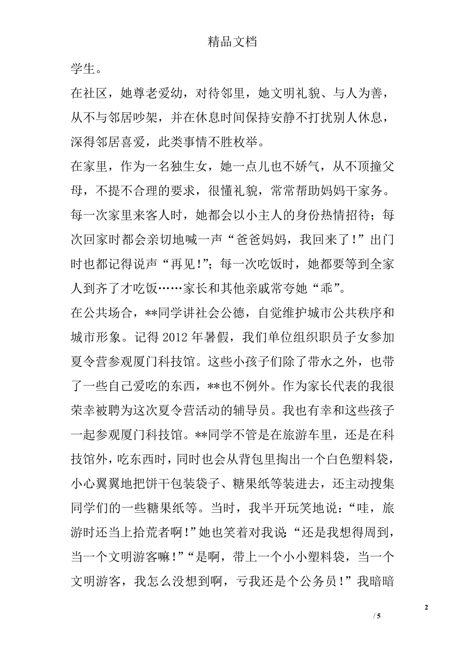 美德少年个人事迹_第2页